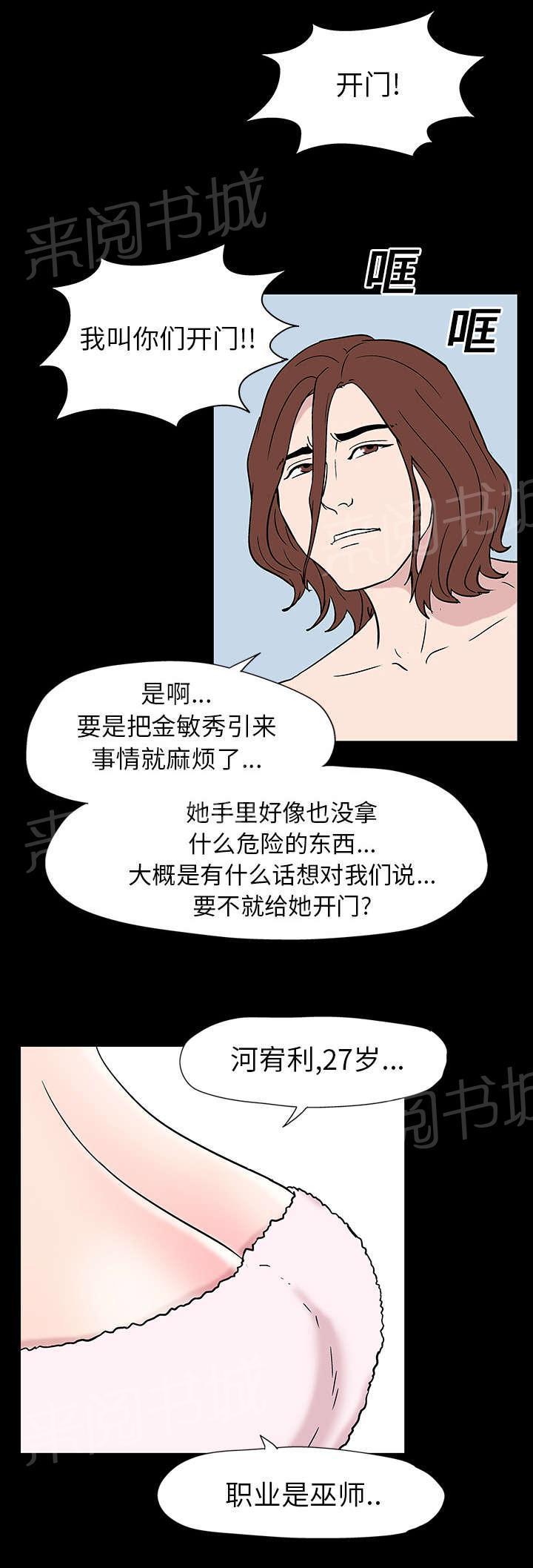 动漫画韩漫全集-第17话 附体无删减无遮挡章节图片 