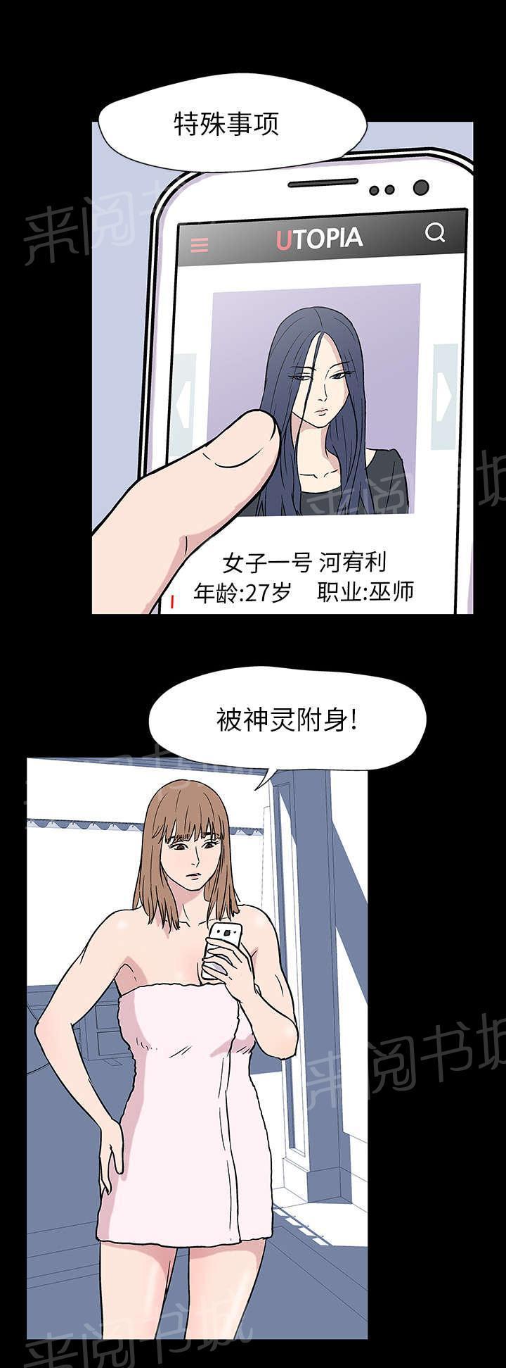 动漫画韩漫全集-第17话 附体无删减无遮挡章节图片 
