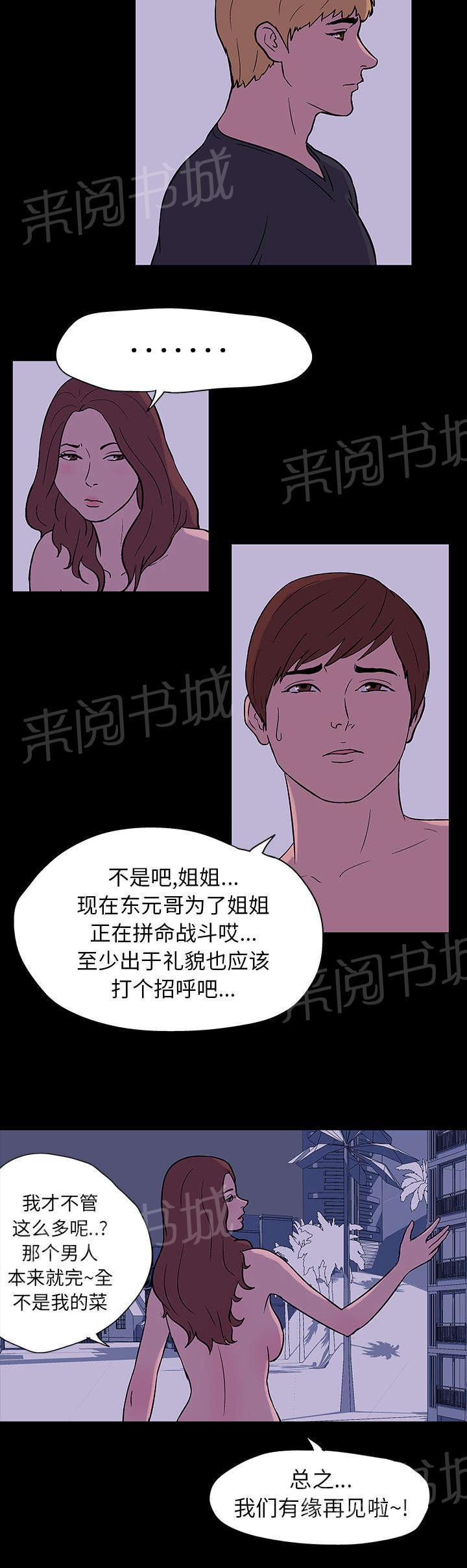 动漫画韩漫全集-第18话 再会无删减无遮挡章节图片 