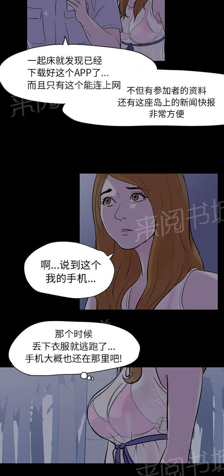 动漫画韩漫全集-第20话 另外的活动无删减无遮挡章节图片 