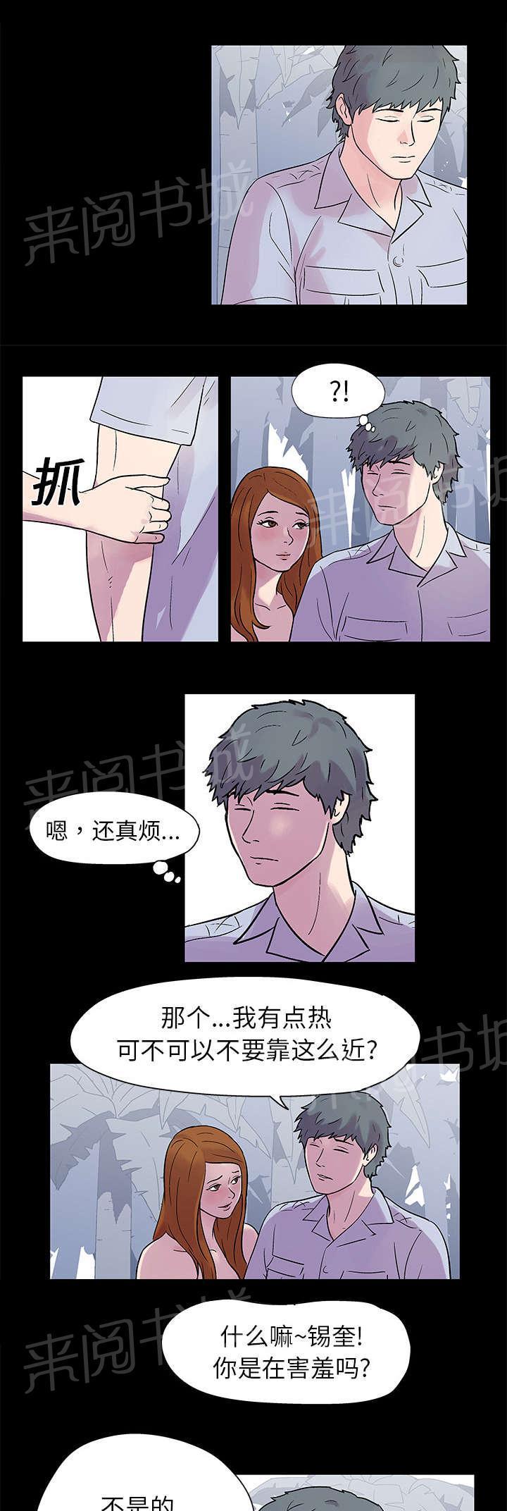 动漫画韩漫全集-第20话 另外的活动无删减无遮挡章节图片 