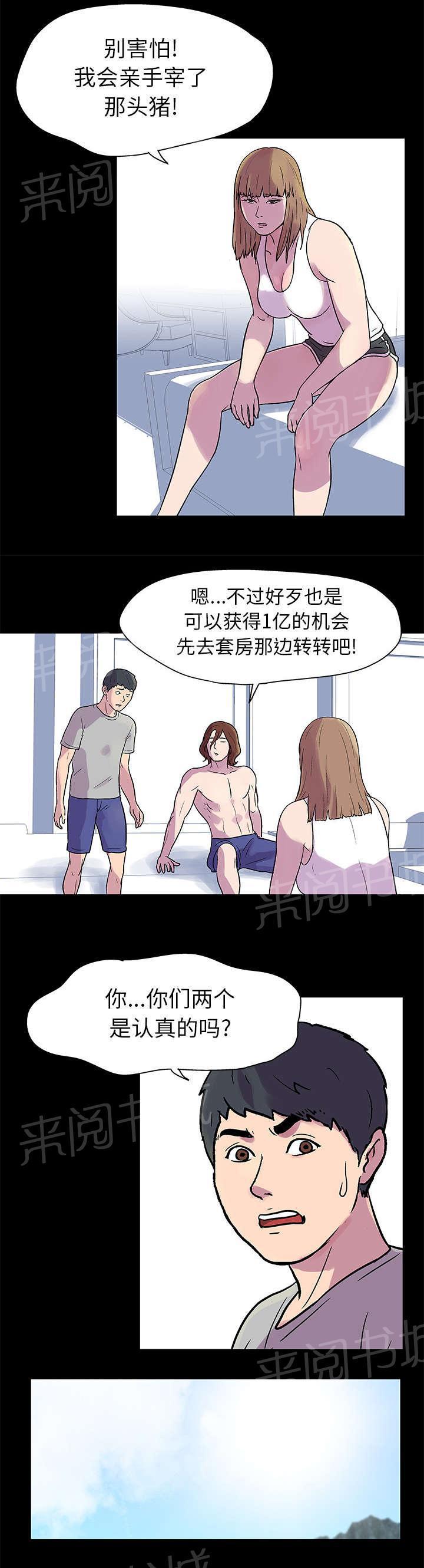 动漫画韩漫全集-第21话 一亿无删减无遮挡章节图片 