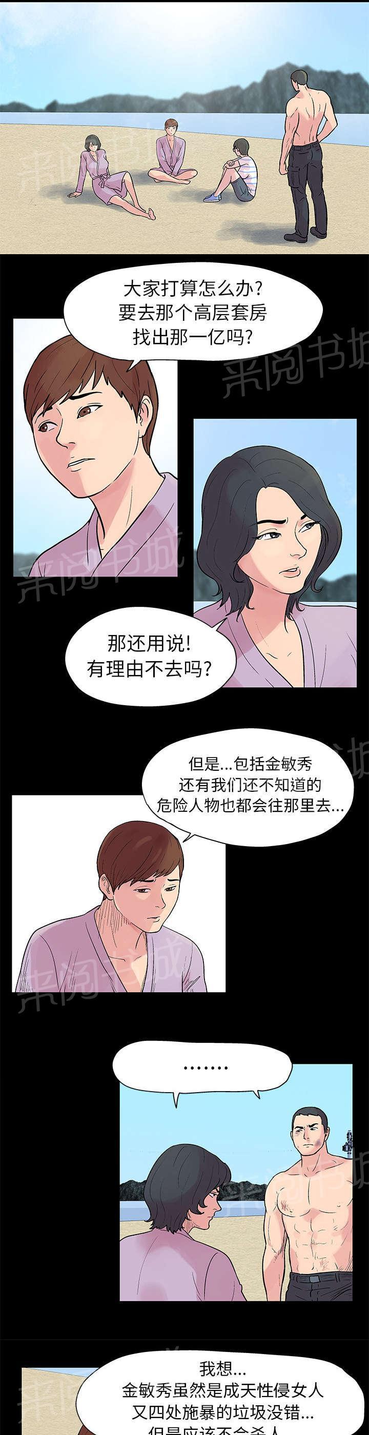 动漫画韩漫全集-第21话 一亿无删减无遮挡章节图片 