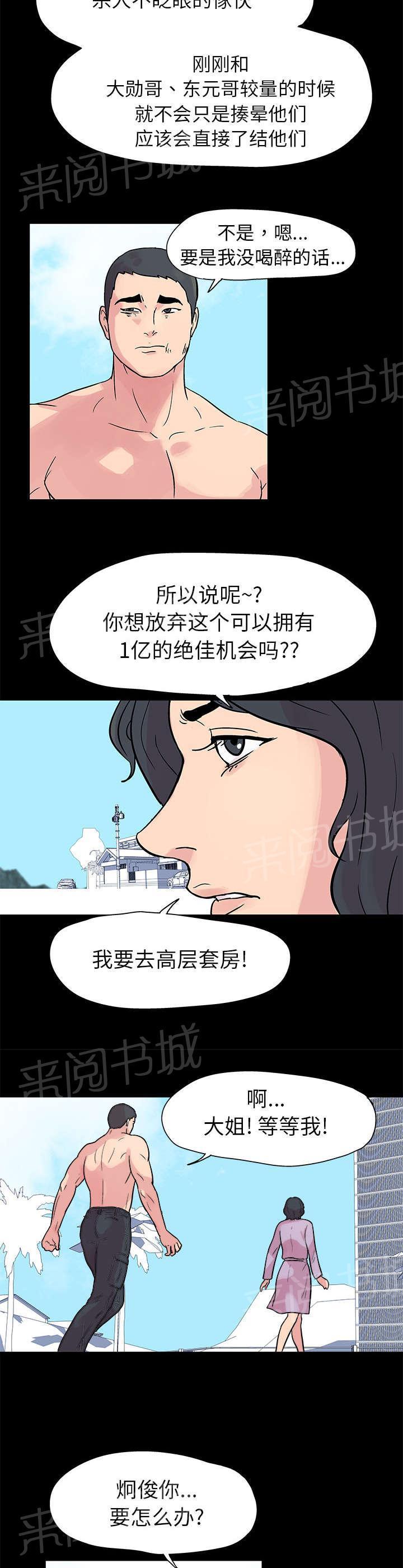 动漫画韩漫全集-第21话 一亿无删减无遮挡章节图片 