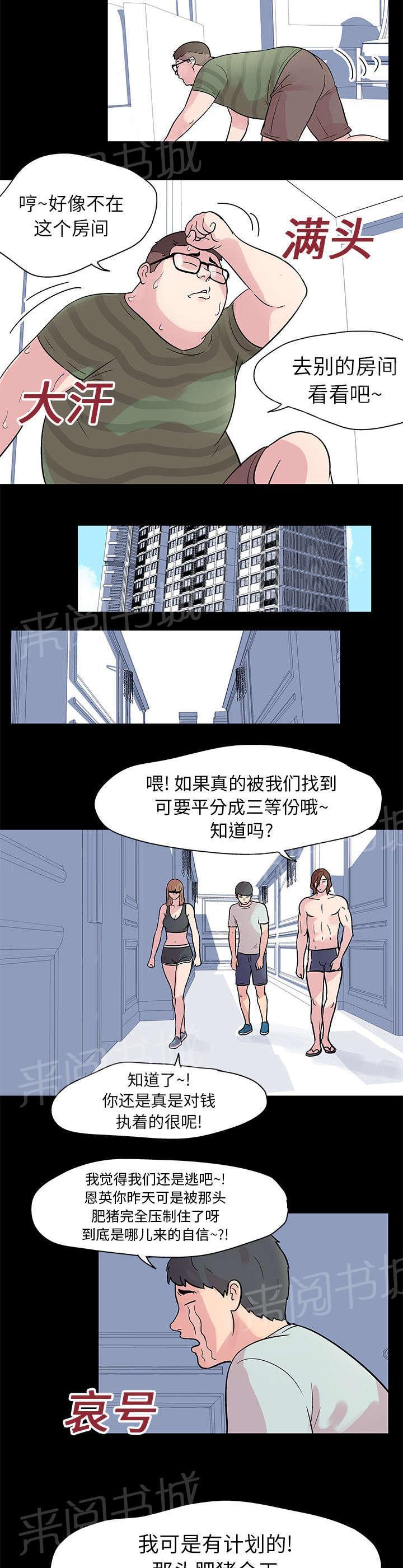 动漫画韩漫全集-第22话 找到无删减无遮挡章节图片 