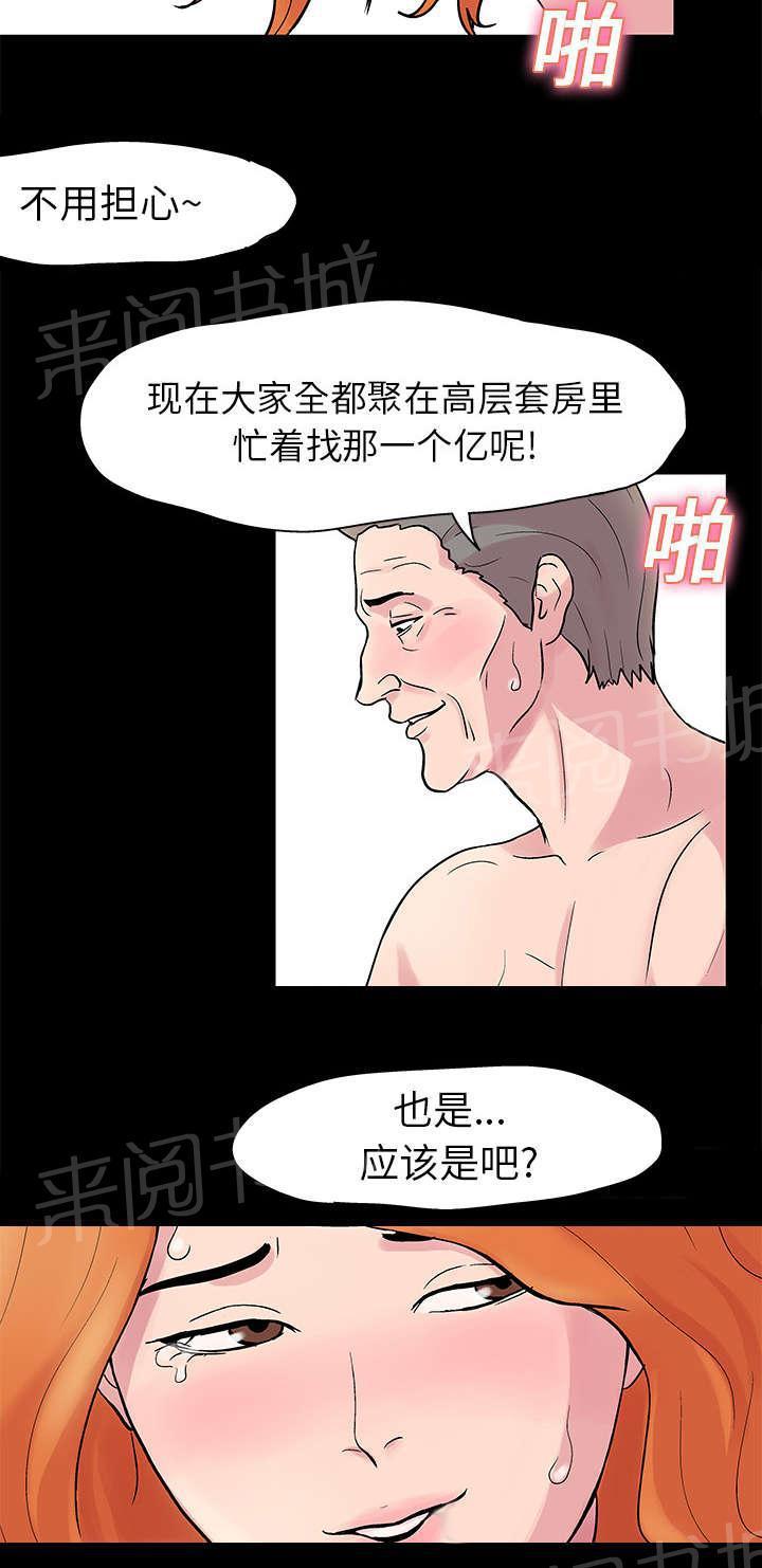 动漫画韩漫全集-第23话 争夺无删减无遮挡章节图片 