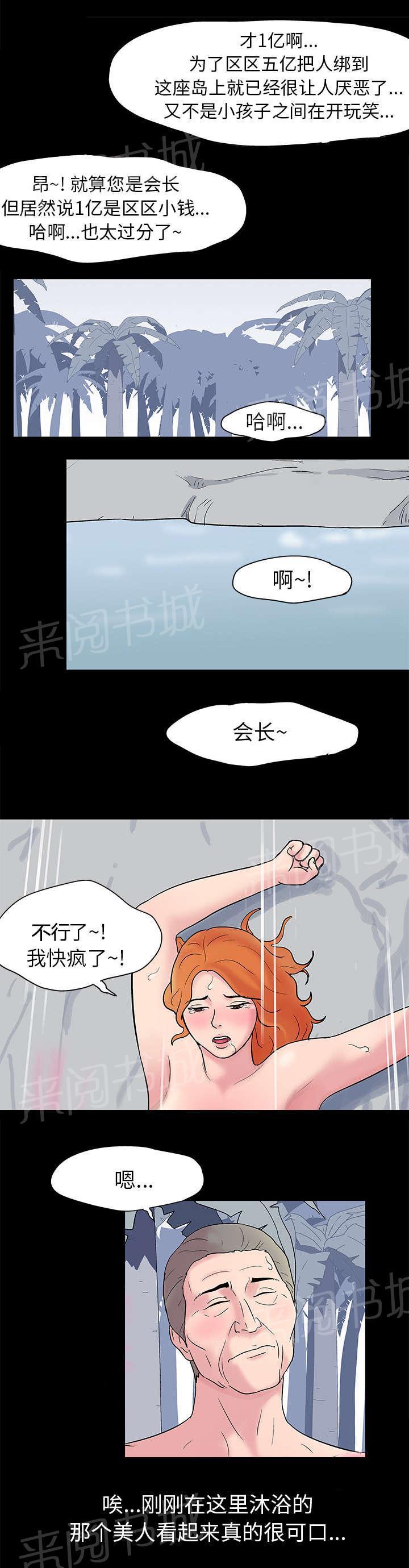 动漫画韩漫全集-第23话 争夺无删减无遮挡章节图片 