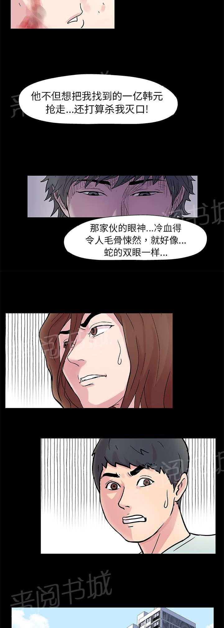动漫画韩漫全集-第26话 危险无删减无遮挡章节图片 