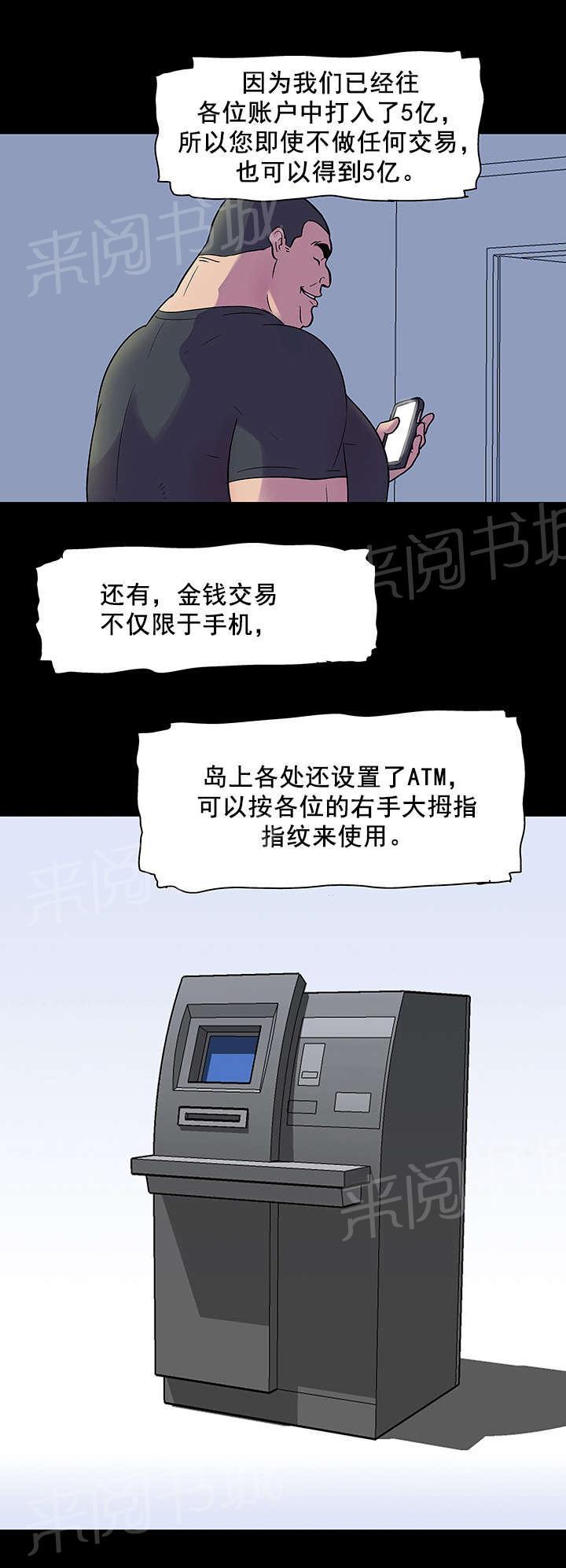 动漫画韩漫全集-第33话 账户无删减无遮挡章节图片 