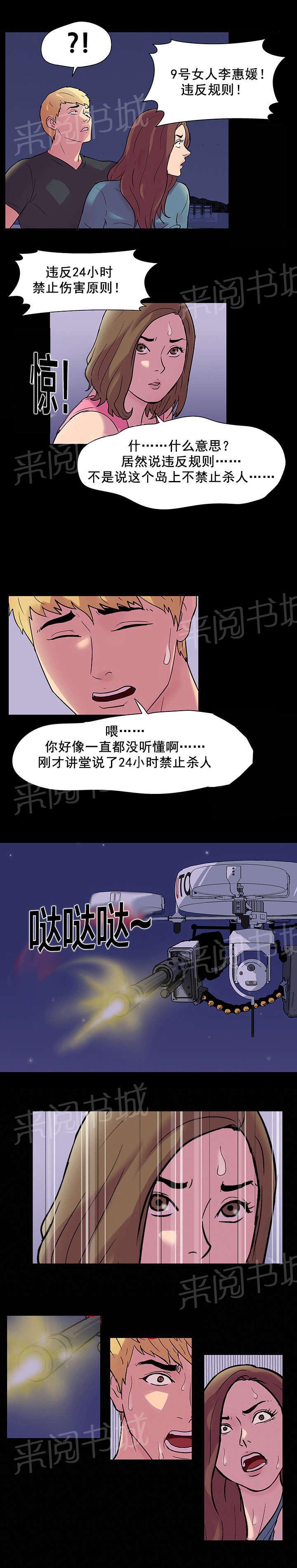 动漫画韩漫全集-第35话 规则无删减无遮挡章节图片 