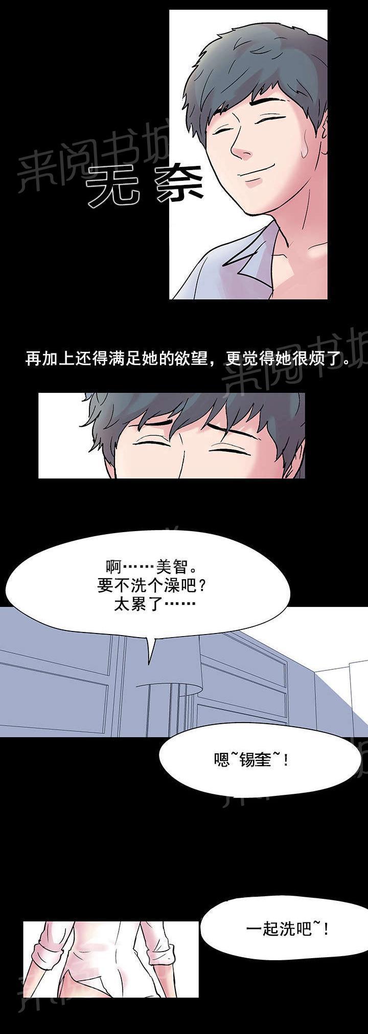 动漫画韩漫全集-第38话 麻烦无删减无遮挡章节图片 