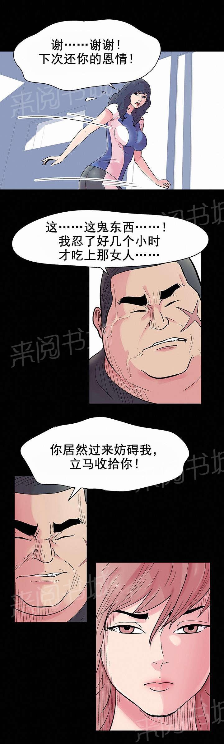 动漫画韩漫全集-第39话 意外的陷阱无删减无遮挡章节图片 