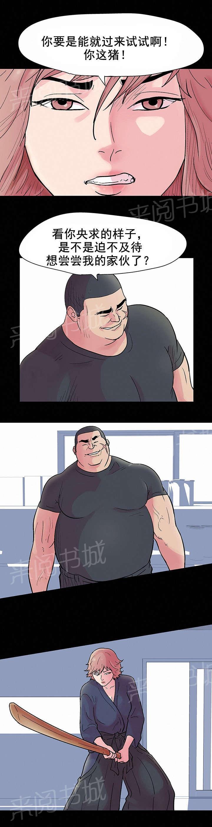 动漫画韩漫全集-第39话 意外的陷阱无删减无遮挡章节图片 