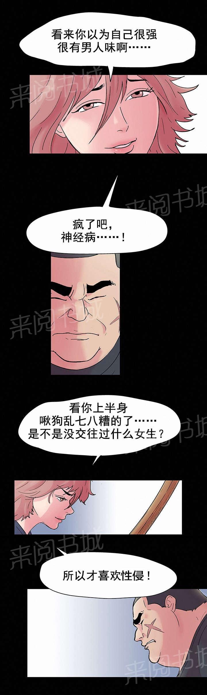 动漫画韩漫全集-第39话 意外的陷阱无删减无遮挡章节图片 