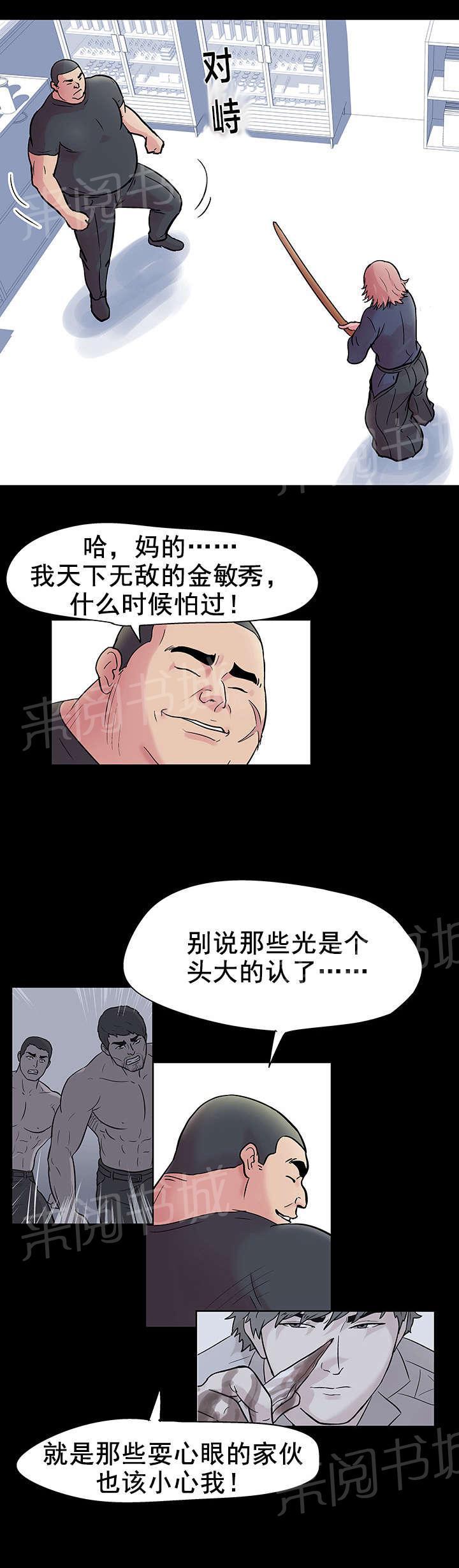 动漫画韩漫全集-第39话 意外的陷阱无删减无遮挡章节图片 