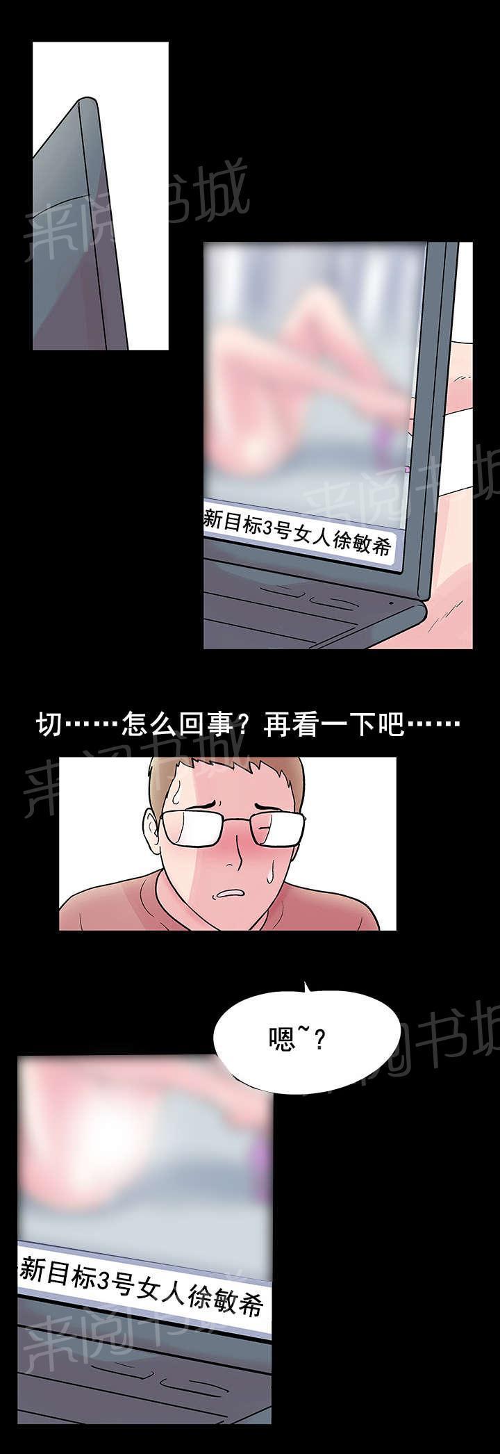 动漫画韩漫全集-第39话 意外的陷阱无删减无遮挡章节图片 