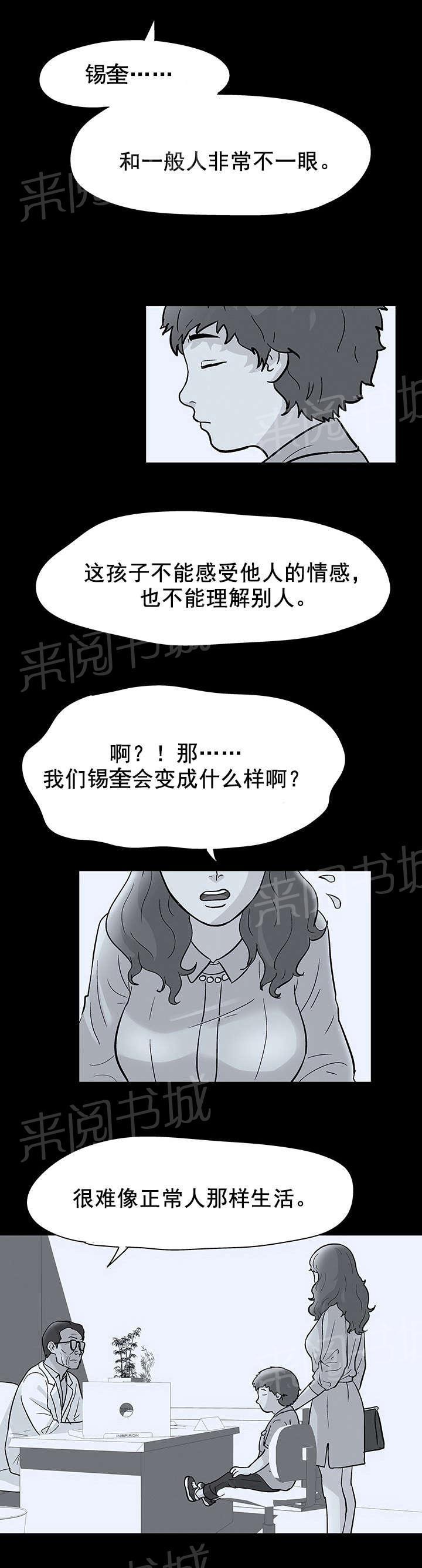 动漫画韩漫全集-第41话 精神分裂无删减无遮挡章节图片 