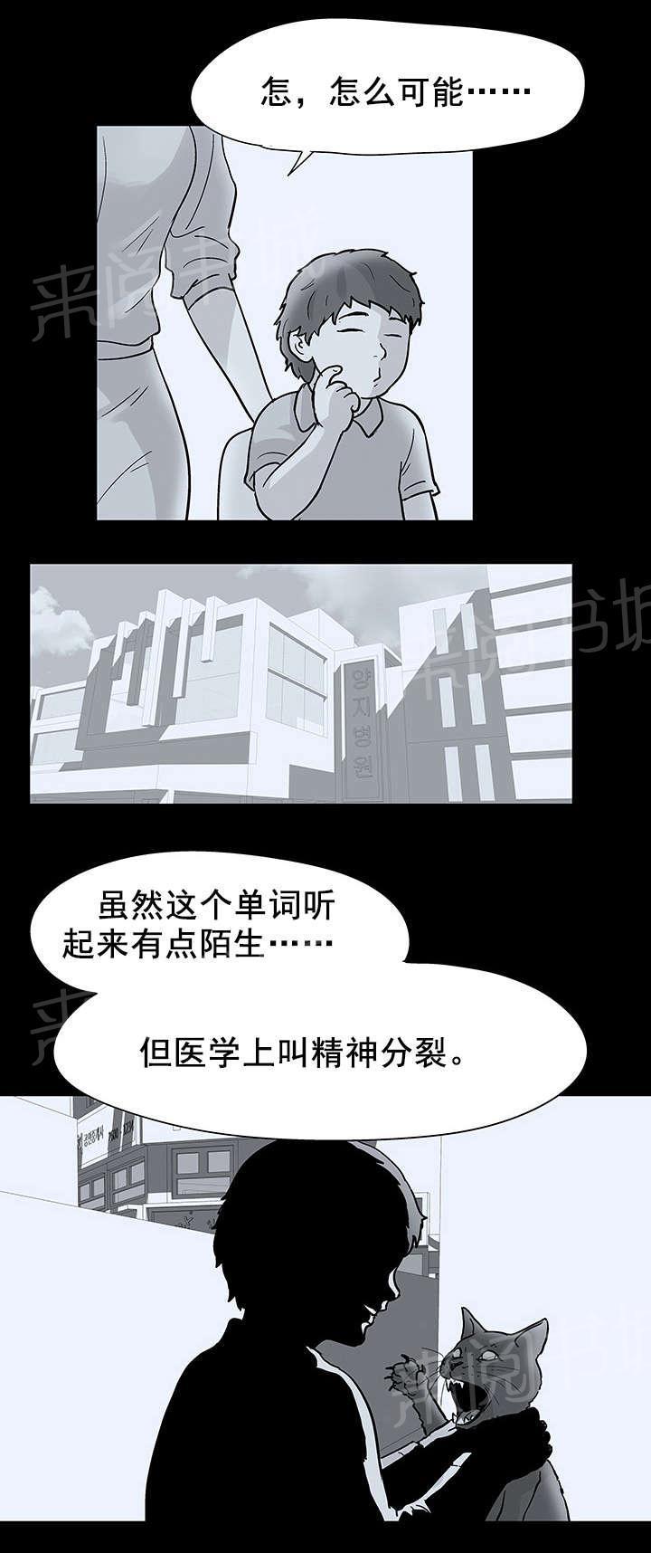 动漫画韩漫全集-第41话 精神分裂无删减无遮挡章节图片 