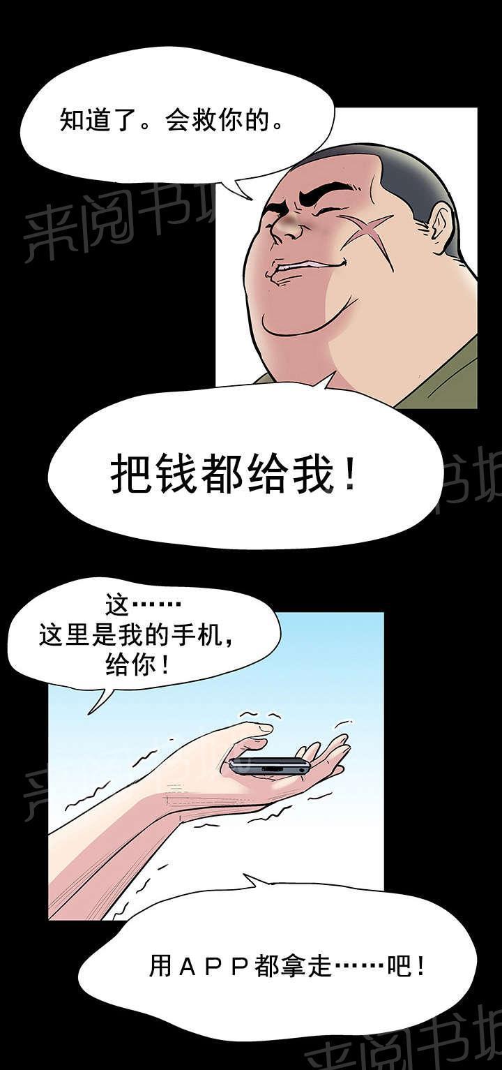 动漫画韩漫全集-第44话 幸运无删减无遮挡章节图片 