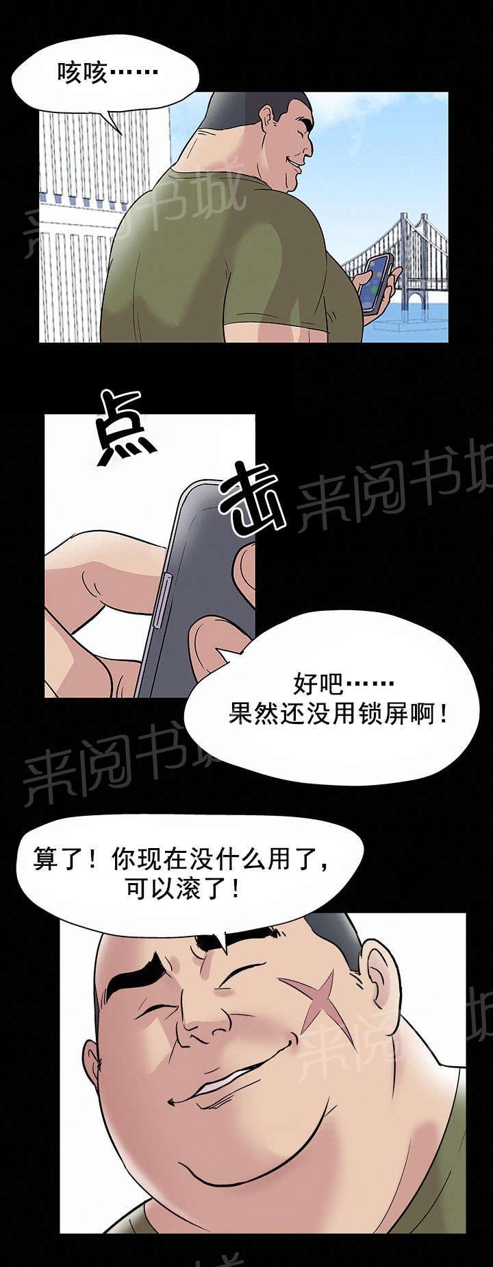 动漫画韩漫全集-第44话 幸运无删减无遮挡章节图片 