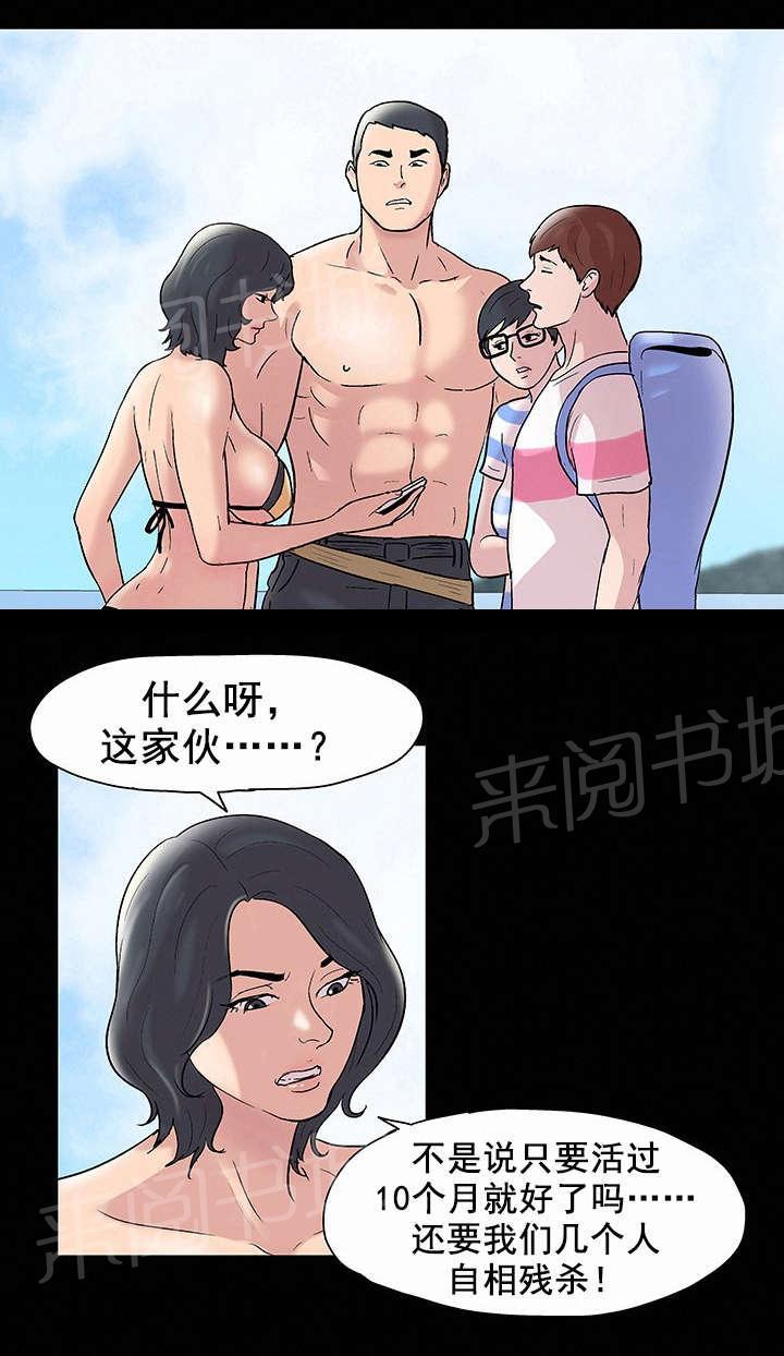 动漫画韩漫全集-第46话 瓦解无删减无遮挡章节图片 