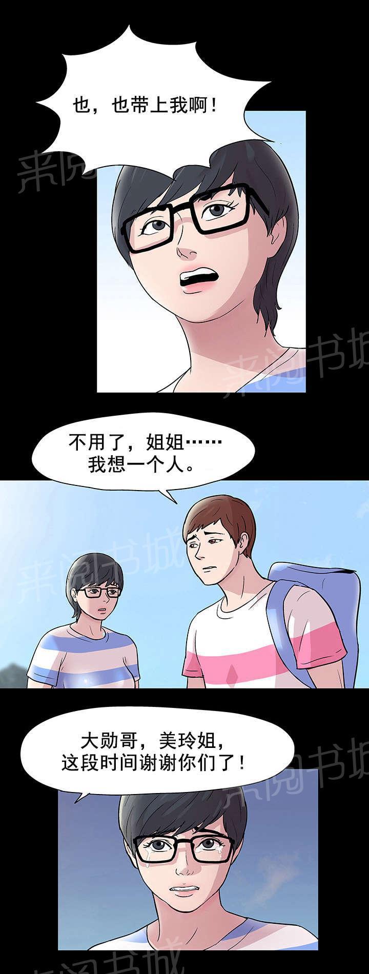 动漫画韩漫全集-第46话 瓦解无删减无遮挡章节图片 