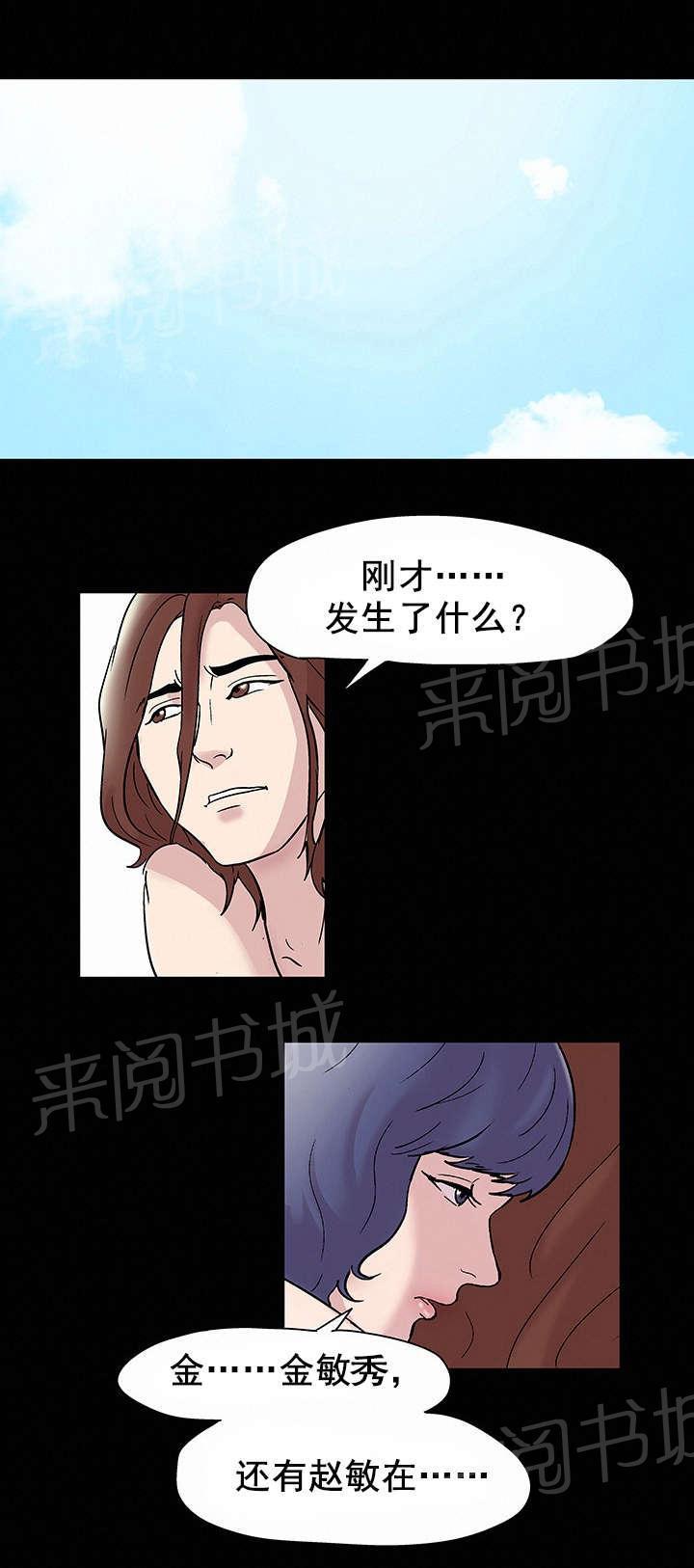 动漫画韩漫全集-第46话 瓦解无删减无遮挡章节图片 