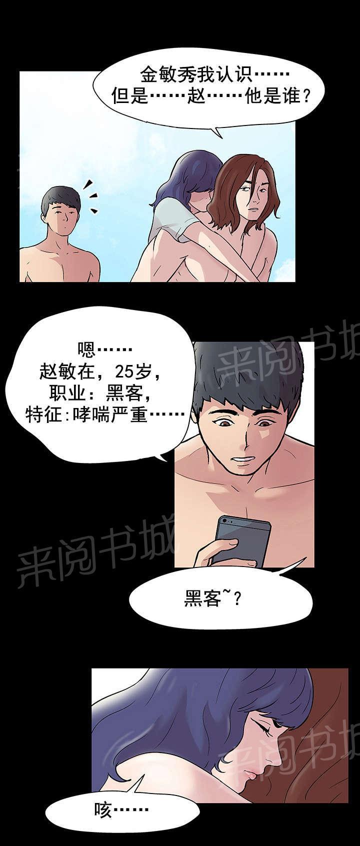动漫画韩漫全集-第46话 瓦解无删减无遮挡章节图片 