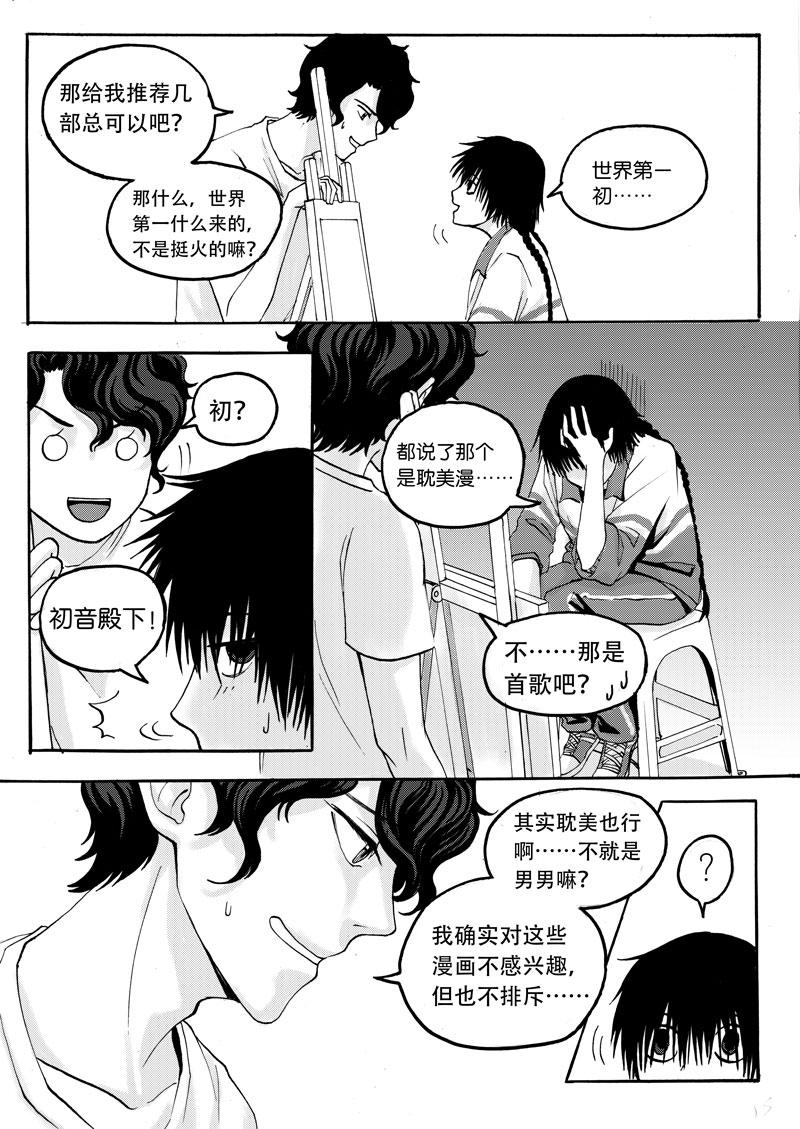我的天使漫画韩漫全集-第5话 4无删减无遮挡章节图片 