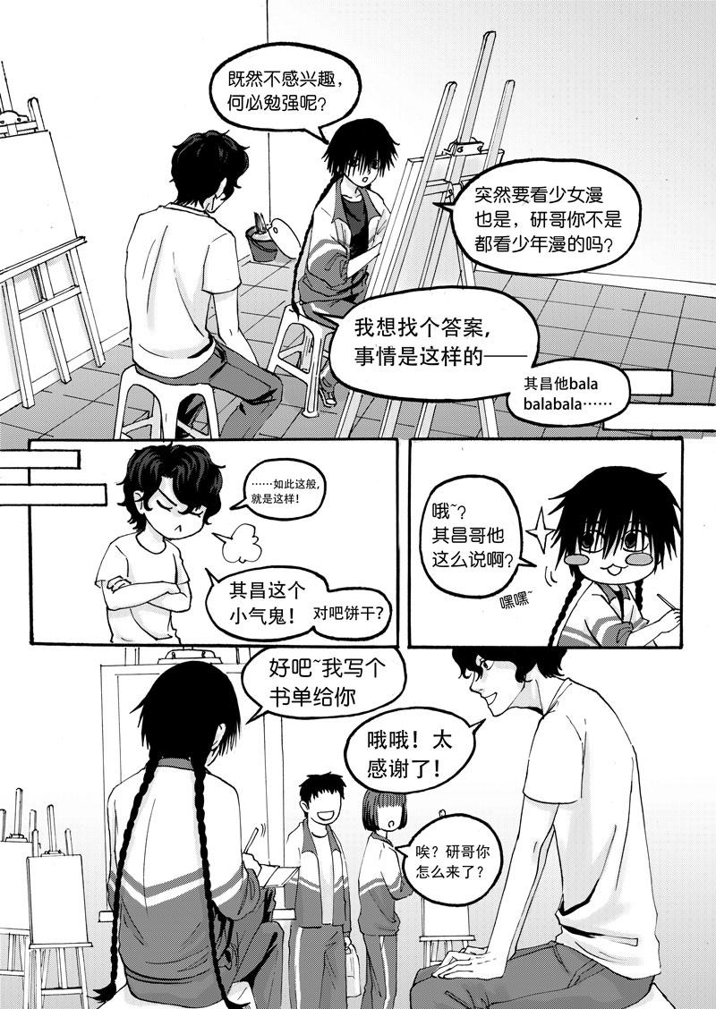 我的天使漫画韩漫全集-第5话 4无删减无遮挡章节图片 