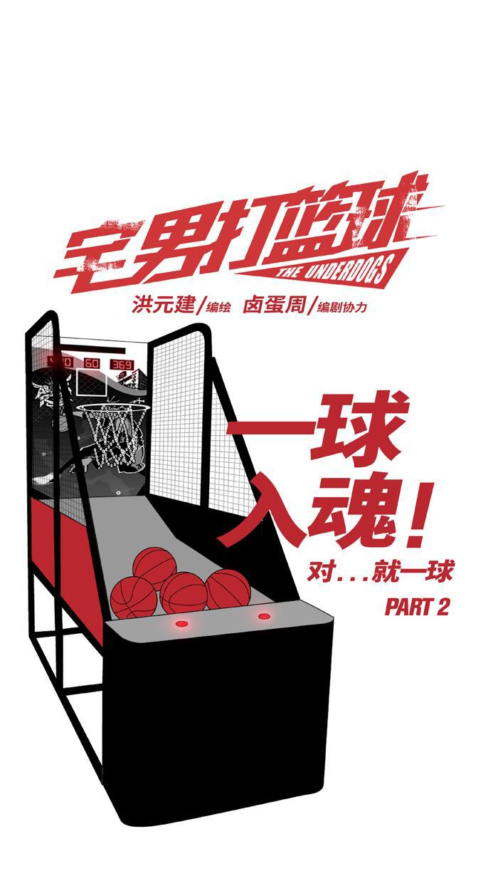 漫画铺韩漫全集-[第14话] 一球入魂！对&hellip;就一球 PART 2无删减无遮挡章节图片 