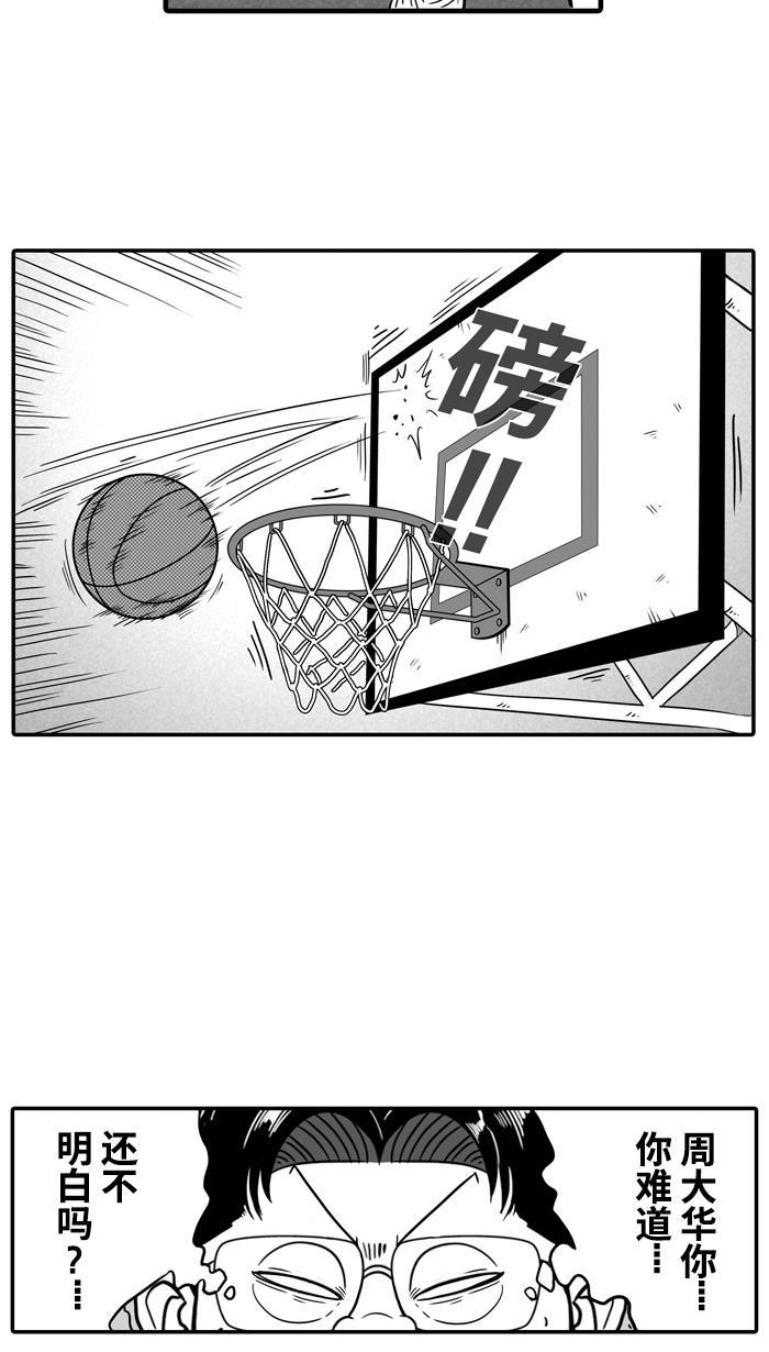 漫画铺韩漫全集-[第14话] 一球入魂！对&hellip;就一球 PART 2无删减无遮挡章节图片 
