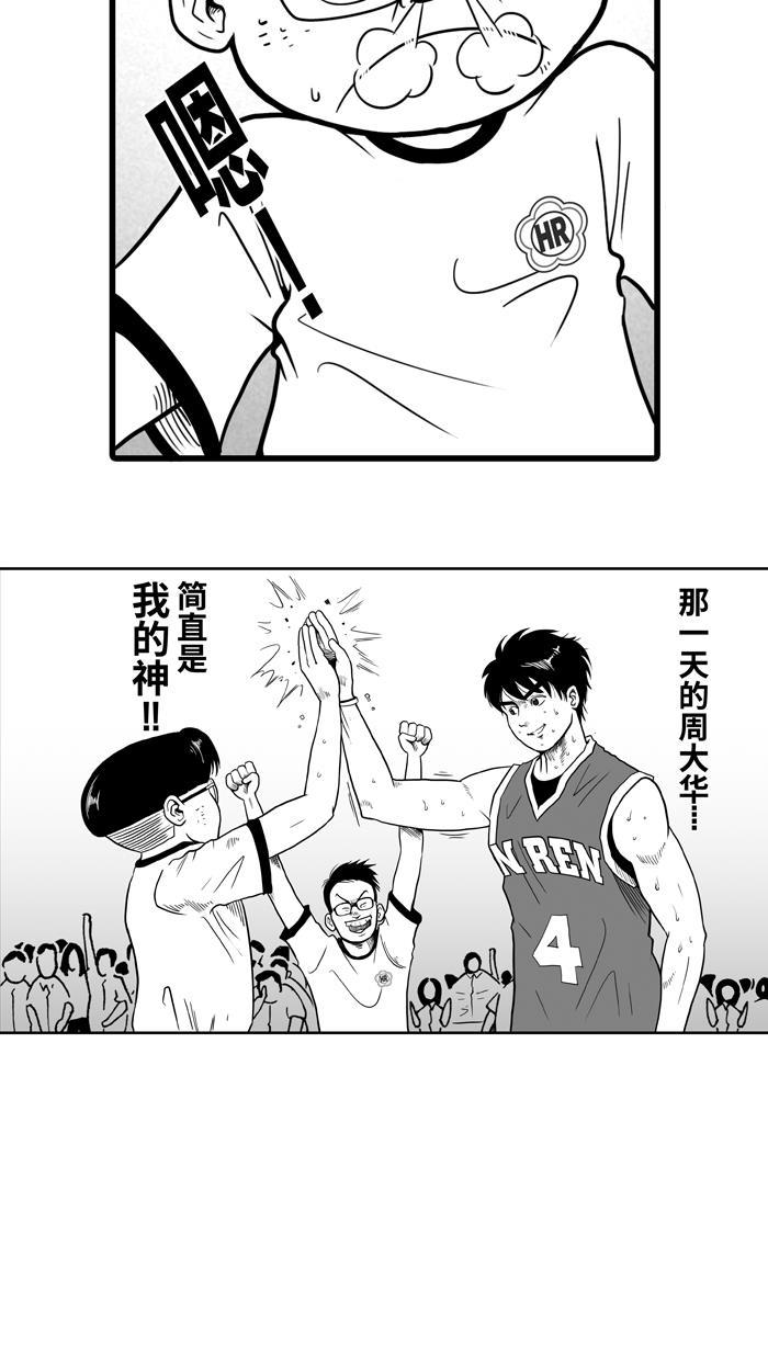 漫画铺韩漫全集-[第14话] 一球入魂！对&hellip;就一球 PART 2无删减无遮挡章节图片 