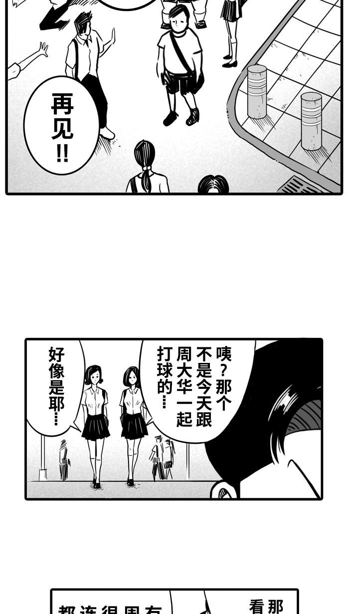 漫画铺韩漫全集-[第14话] 一球入魂！对&hellip;就一球 PART 2无删减无遮挡章节图片 