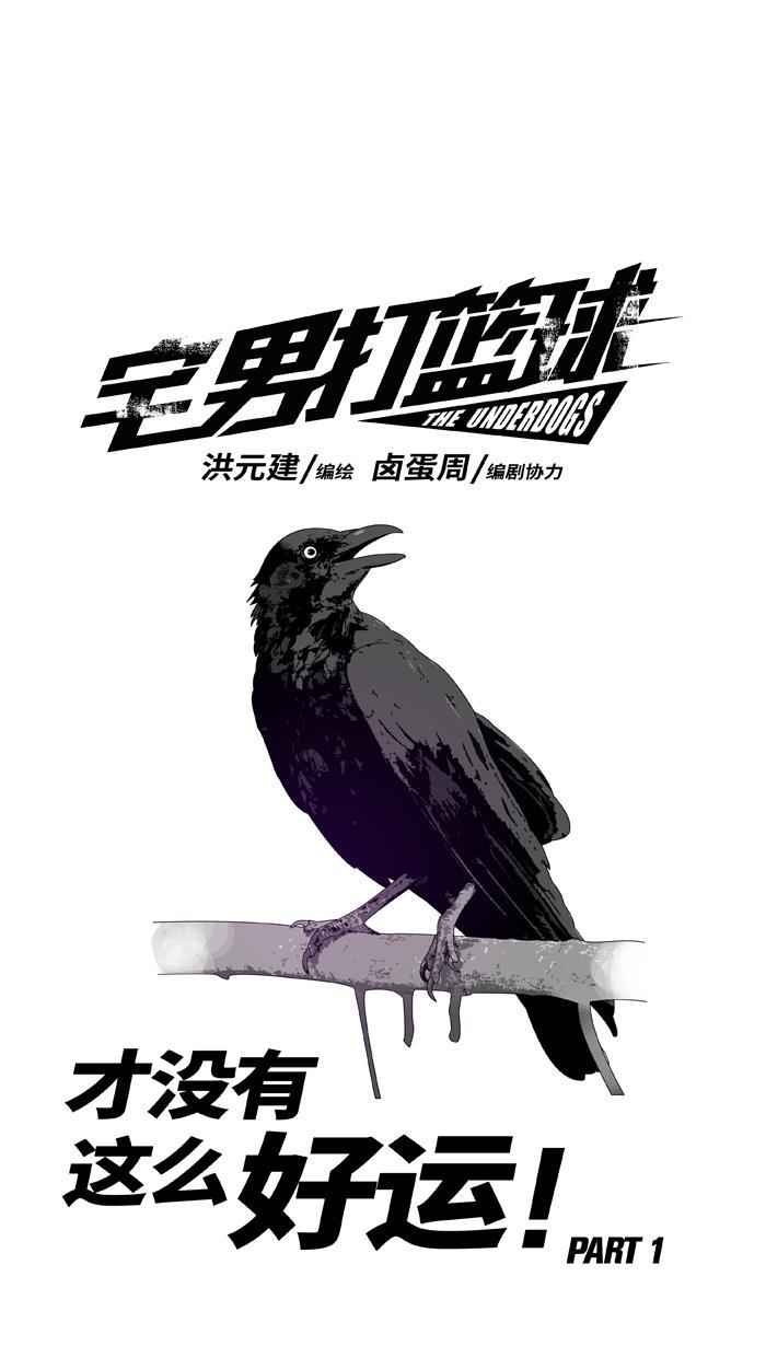 漫画铺韩漫全集-[第19话] 才没有这么好运！ PART 1无删减无遮挡章节图片 