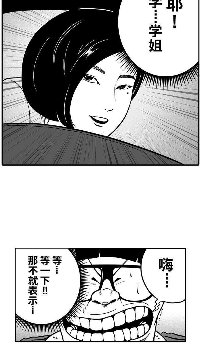 漫画铺韩漫全集-[第19话] 才没有这么好运！ PART 1无删减无遮挡章节图片 