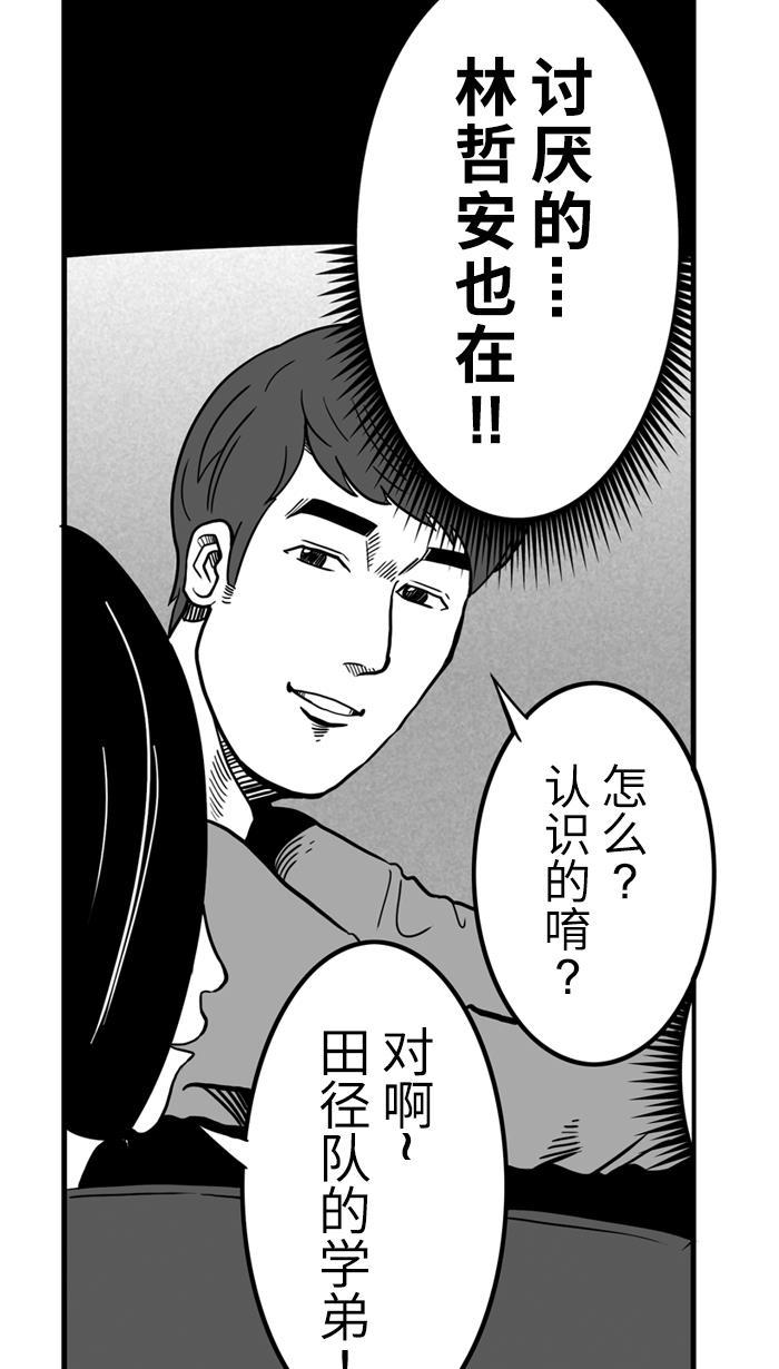 漫画铺韩漫全集-[第20话] 才没有这么好运！ PART 2无删减无遮挡章节图片 