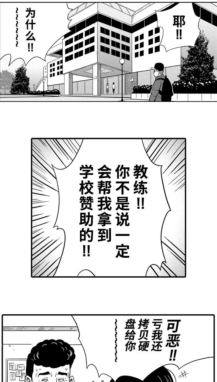 漫画铺韩漫全集-[第20话] 才没有这么好运！ PART 2无删减无遮挡章节图片 