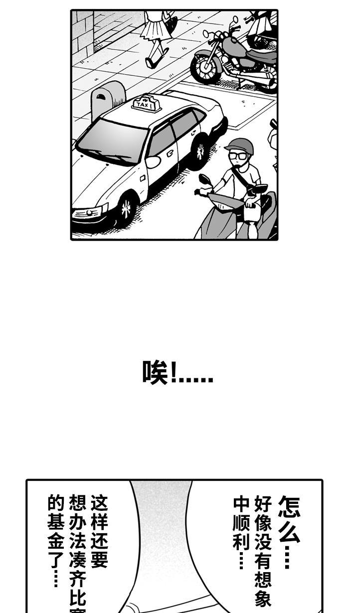 漫画铺韩漫全集-[第20话] 才没有这么好运！ PART 2无删减无遮挡章节图片 