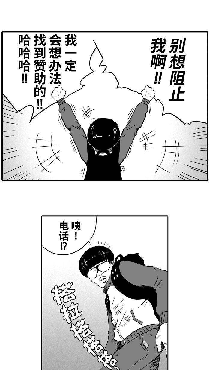漫画铺韩漫全集-[第20话] 才没有这么好运！ PART 2无删减无遮挡章节图片 