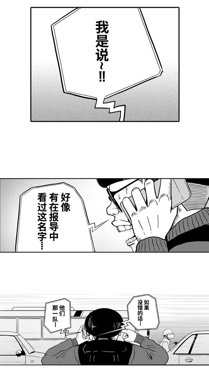 漫画铺韩漫全集-[第20话] 才没有这么好运！ PART 2无删减无遮挡章节图片 