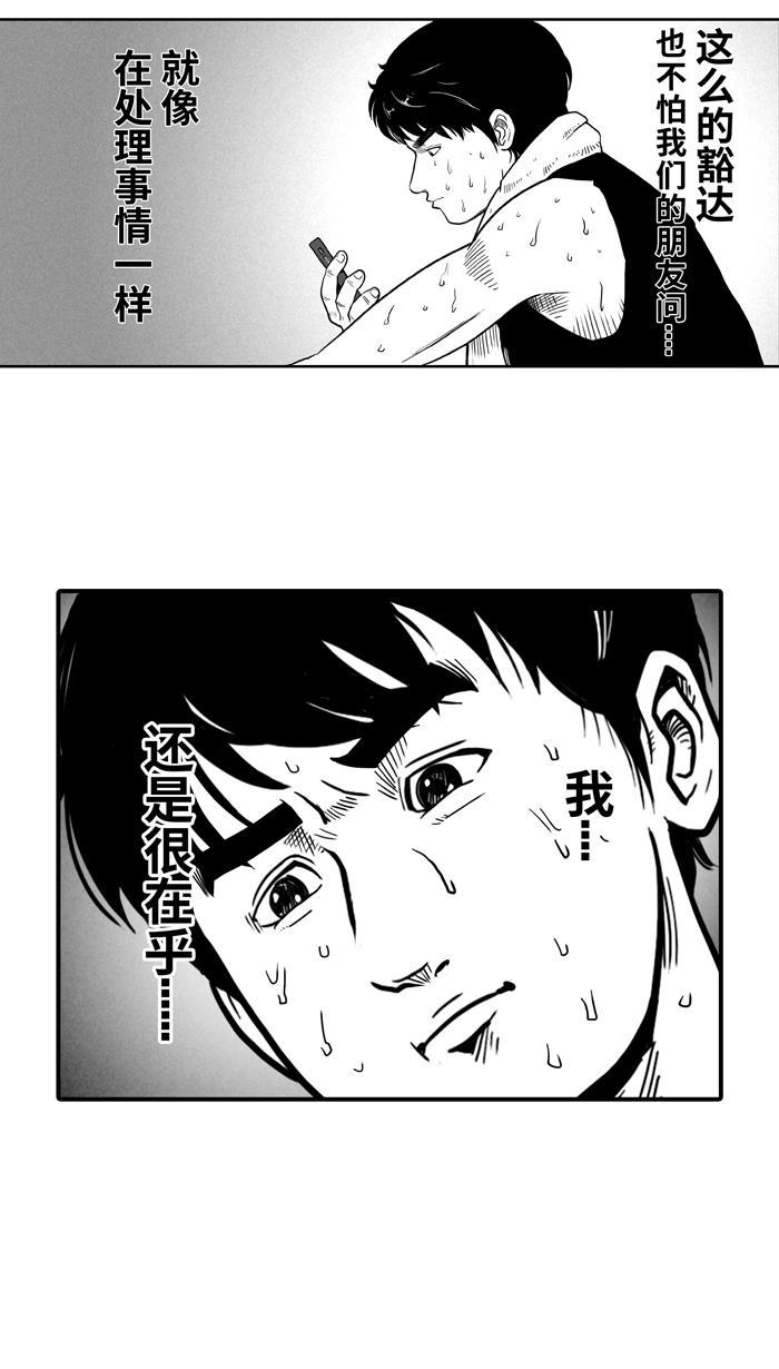 漫画铺韩漫全集-[第21话] 一个关于帅的传说 PART 1无删减无遮挡章节图片 