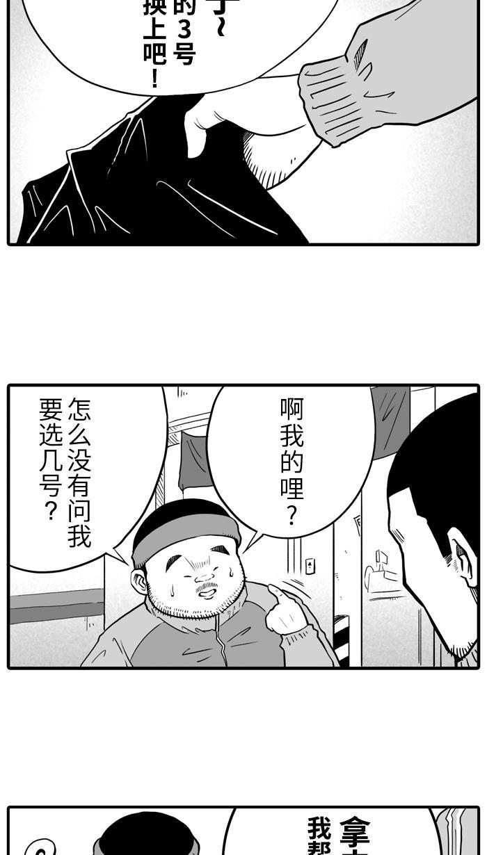 漫画铺韩漫全集-[第21话] 一个关于帅的传说 PART 1无删减无遮挡章节图片 