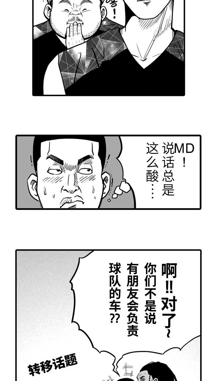 漫画铺韩漫全集-[第21话] 一个关于帅的传说 PART 1无删减无遮挡章节图片 