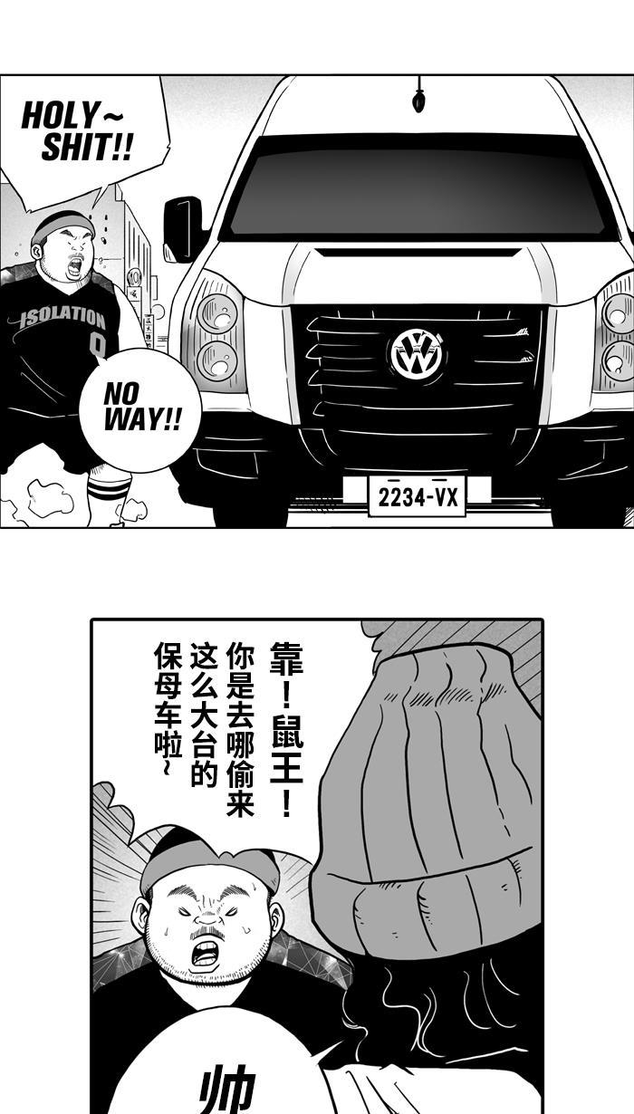 漫画铺韩漫全集-[第21话] 一个关于帅的传说 PART 1无删减无遮挡章节图片 
