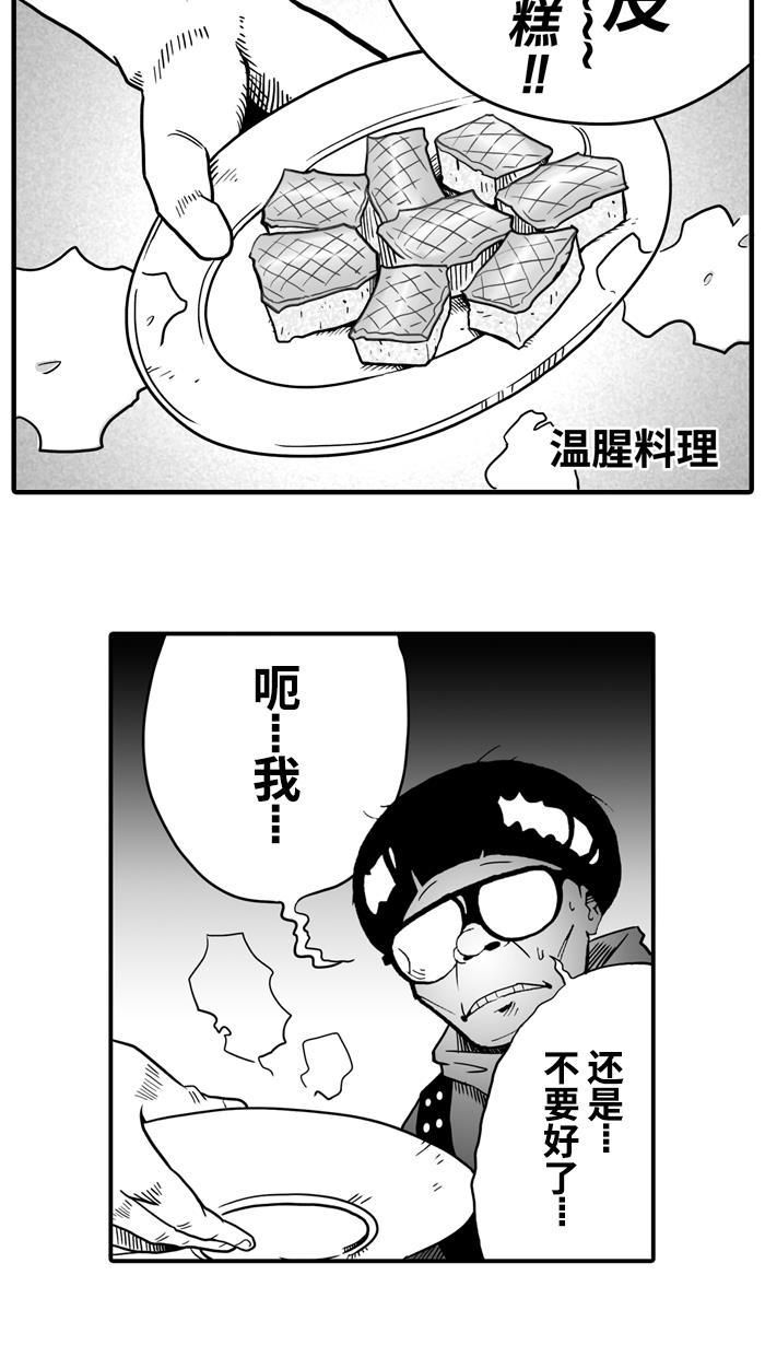 漫画铺韩漫全集-[第21话] 一个关于帅的传说 PART 1无删减无遮挡章节图片 
