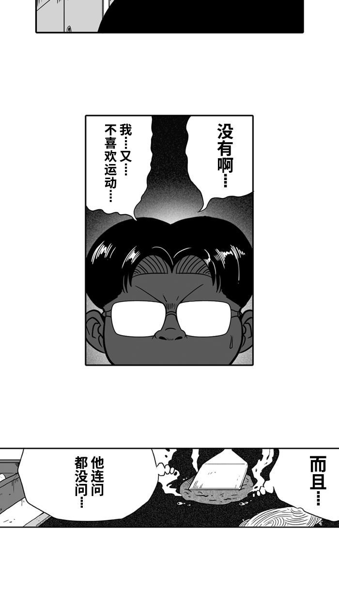 漫画铺韩漫全集-[第21话] 一个关于帅的传说 PART 1无删减无遮挡章节图片 