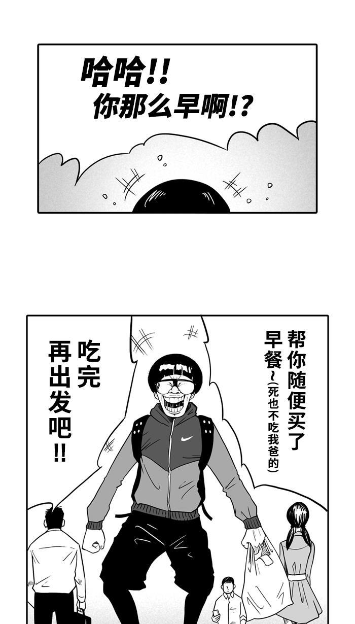 漫画铺韩漫全集-[第21话] 一个关于帅的传说 PART 1无删减无遮挡章节图片 