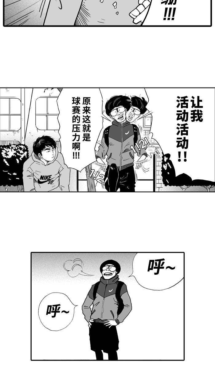 漫画铺韩漫全集-[第21话] 一个关于帅的传说 PART 1无删减无遮挡章节图片 