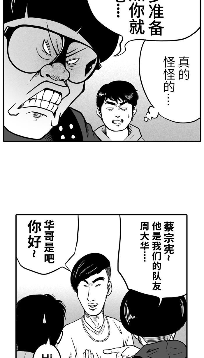 漫画铺韩漫全集-[第22话] 一个关于帅的传说 PART 2无删减无遮挡章节图片 